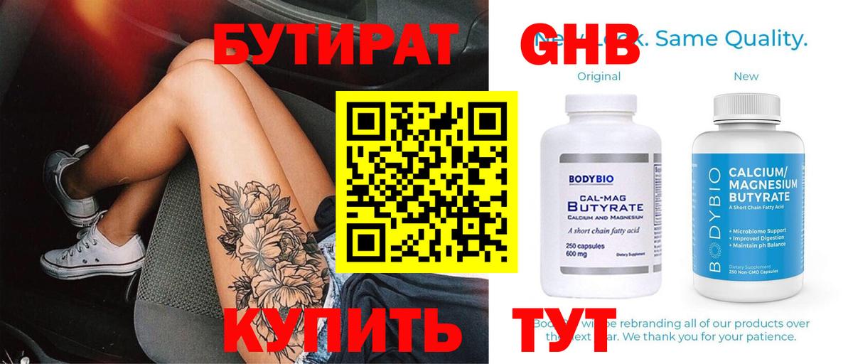 Белая Калитва  Бутират буратино  БУТИРАТ  Вход с VPN 