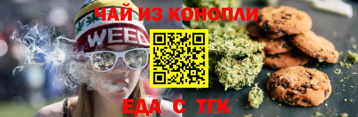 Печенье с ТГК марихуана  Вход с VPN  Белая Калитва 