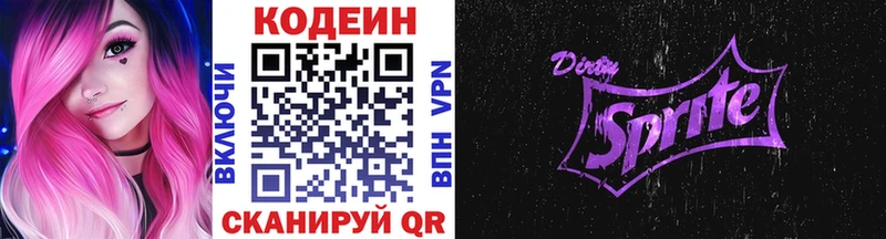 Кодеин напиток Lean (лин)  Белая Калитва 