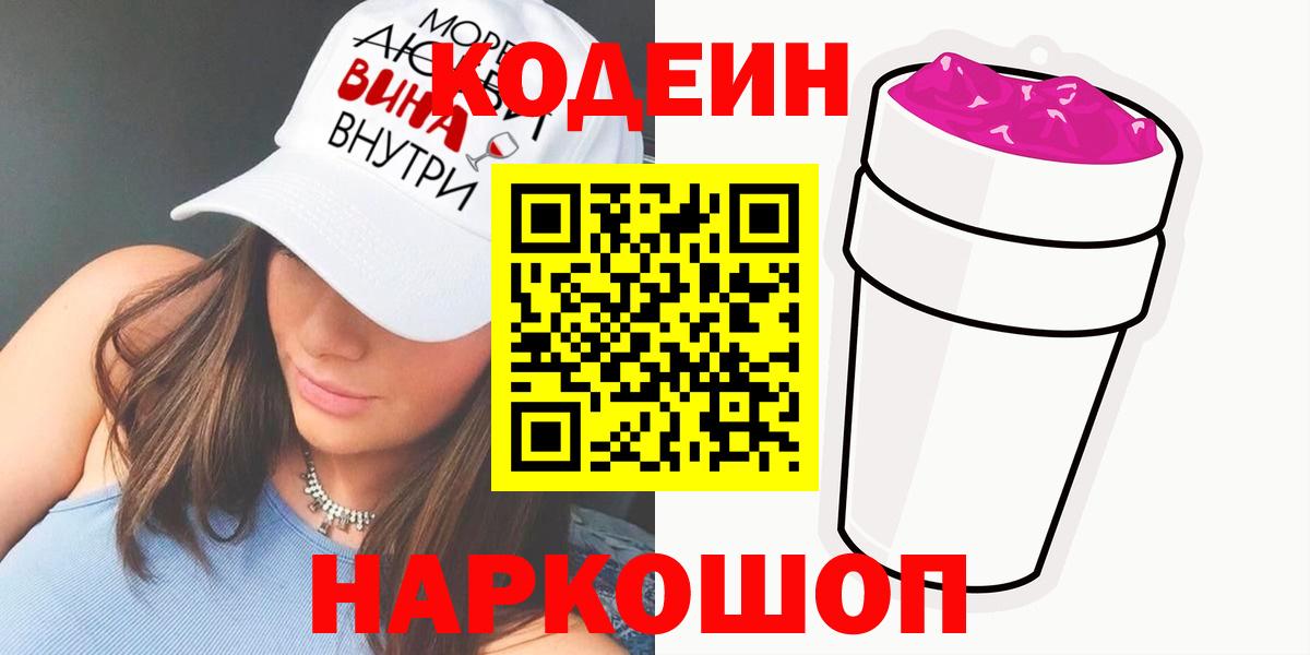 Кодеин Purple Drank Белая Калитва