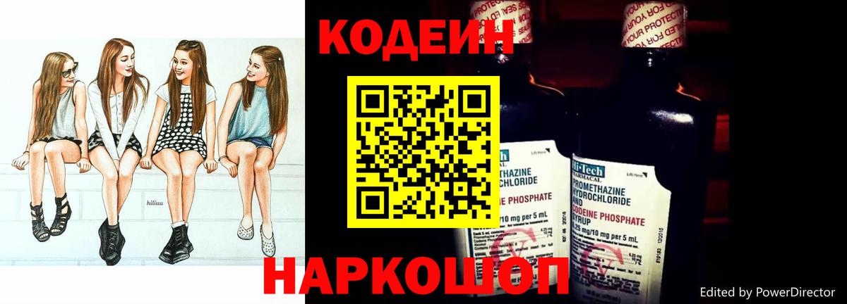 Кодеиновый сироп Lean напиток Lean (лин)  магазин продажи наркотиков  Вход с VPN  Белая Калитва  Кодеиновый сироп Lean Purple Drank 