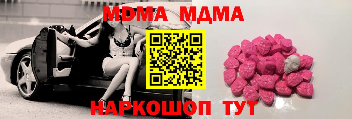 MDMA молли  MDMA молли  МДМА  Вход с VPN  Белая Калитва 
