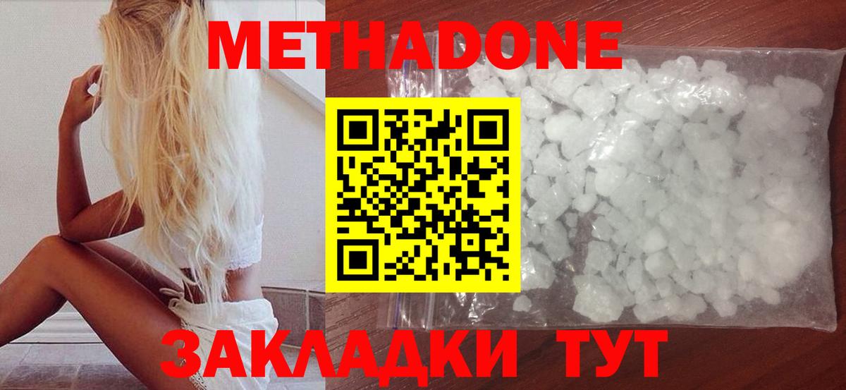 МЕТАДОН мёд  Вход с VPN  Белая Калитва 