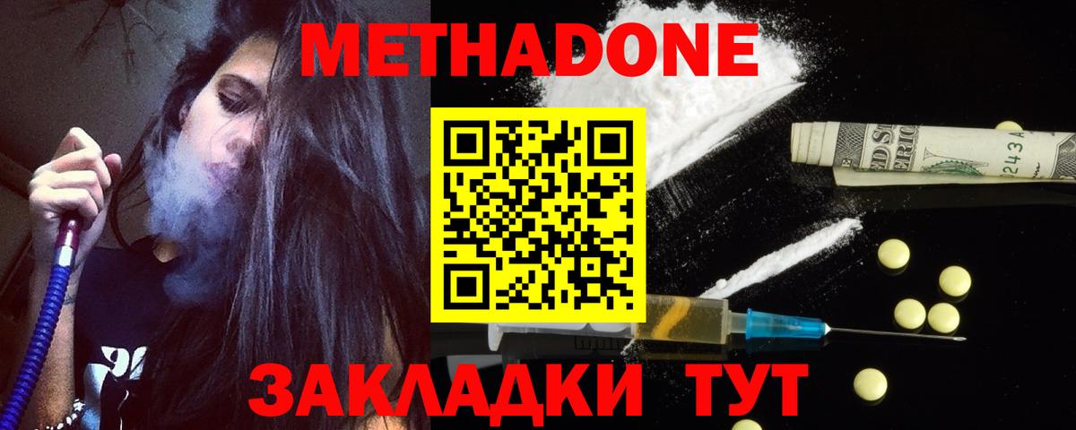 Метадон мёд Белая Калитва